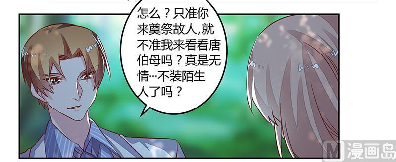 《首席的萌妻》第63话 动摇 第3页