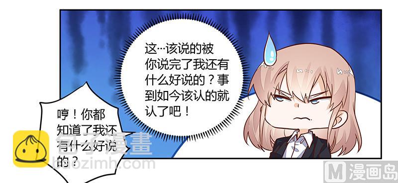 《首席的萌妻》第63话 动摇 第4页