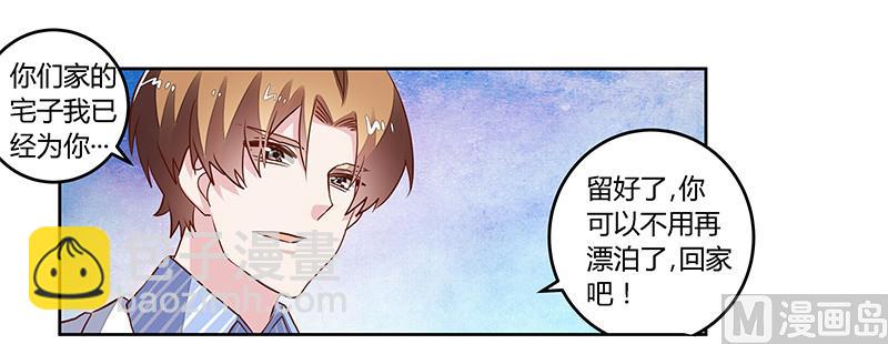 《首席的萌妻》第63话 动摇 第5页