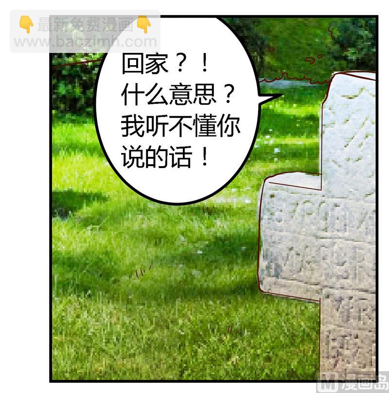 《首席的萌妻》第63话 动摇 第6页