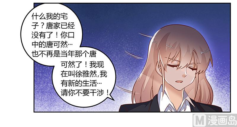 《首席的萌妻》第63话 动摇 第8页