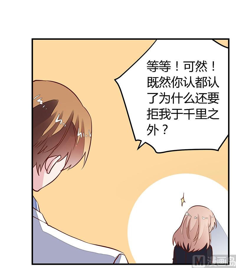 《首席的萌妻》第63话 动摇 第9页
