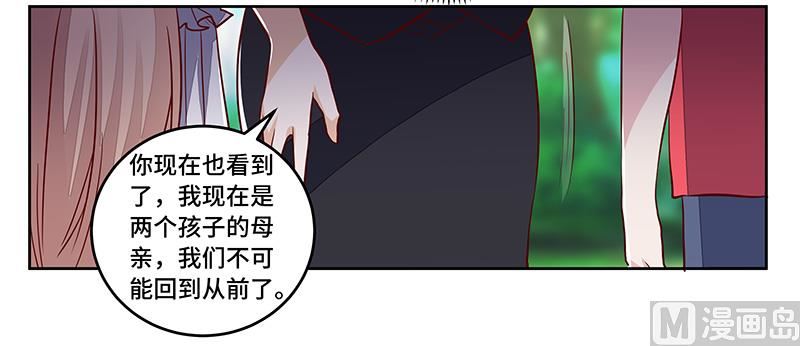 《首席的萌妻》第64话 回不去了 第13页