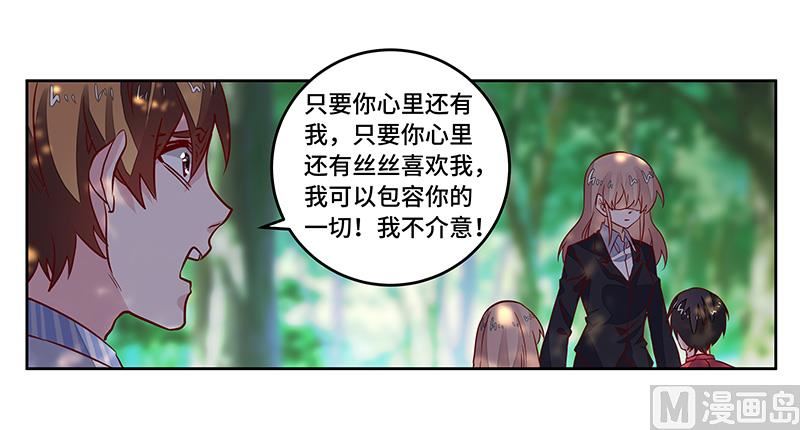 《首席的萌妻》第64话 回不去了 第15页