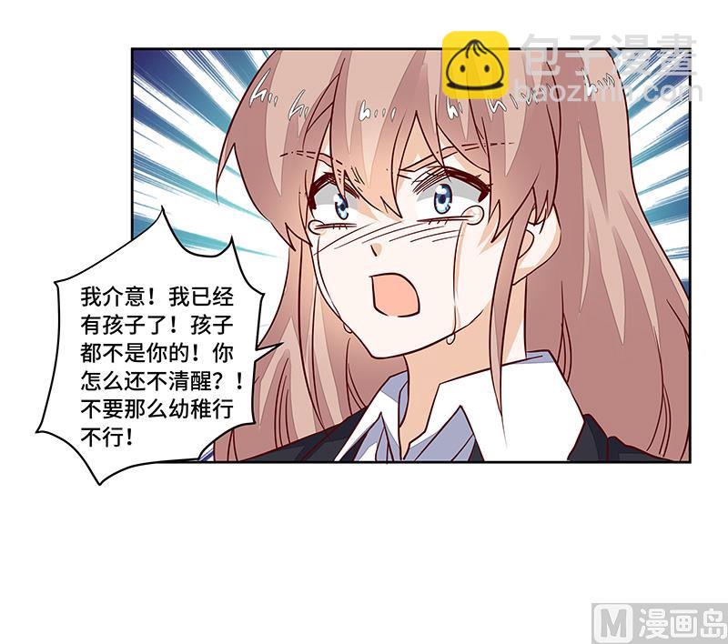《首席的萌妻》第64话 回不去了 第16页