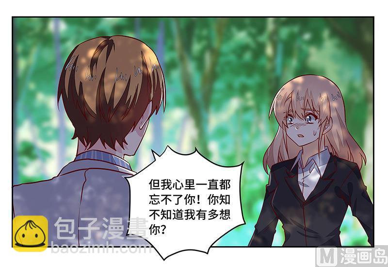 《首席的萌妻》第64话 回不去了 第19页