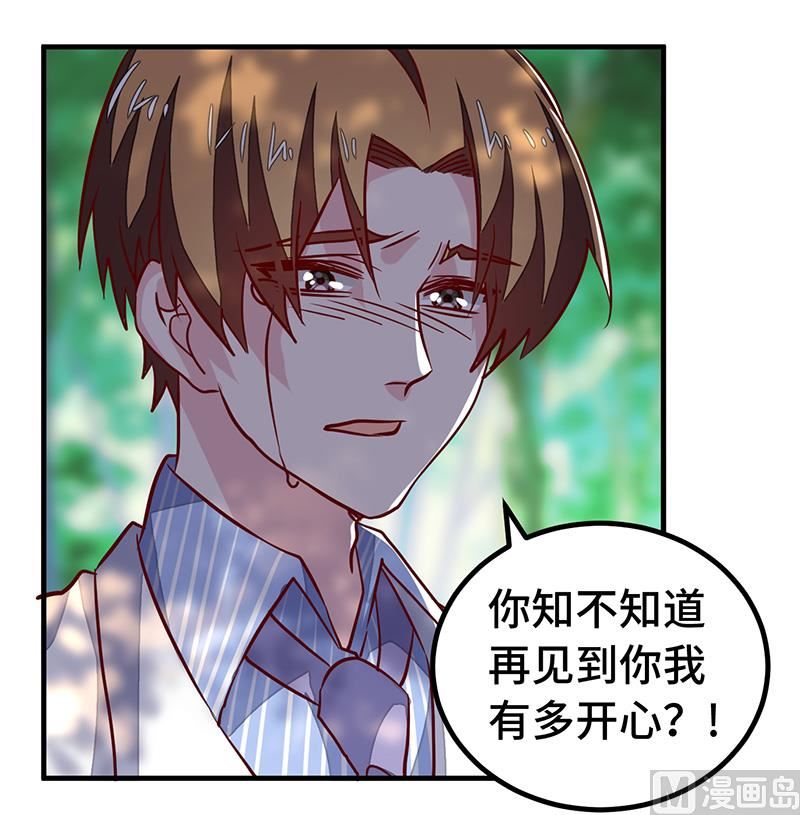 《首席的萌妻》第64话 回不去了 第20页