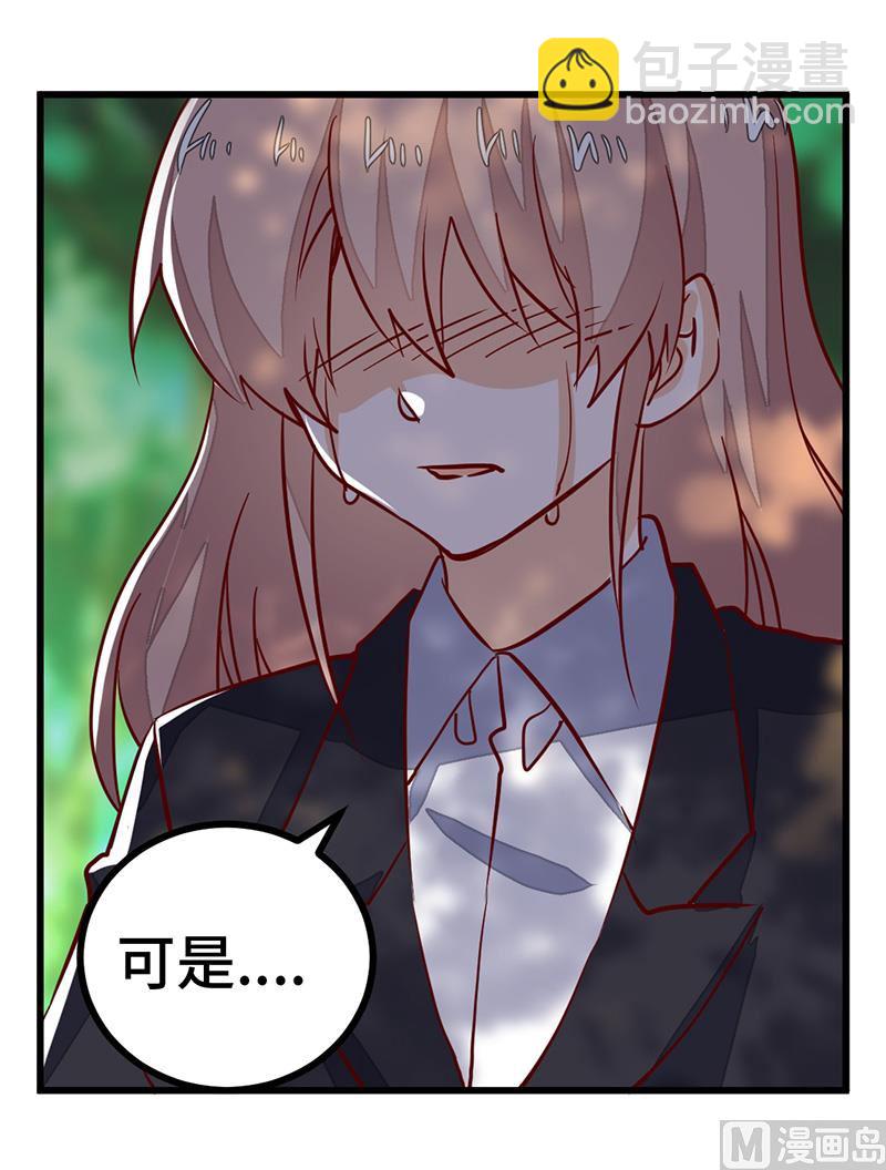 《首席的萌妻》第64话 回不去了 第21页
