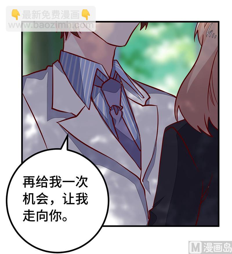 《首席的萌妻》第64话 回不去了 第24页