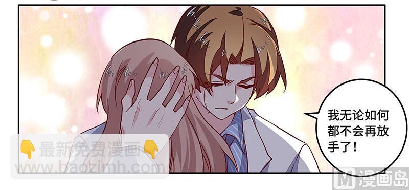 《首席的萌妻》第64话 回不去了 第26页