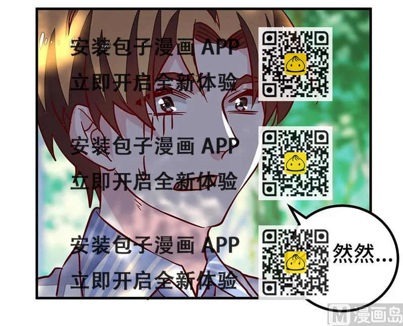 《首席的萌妻》第64话 回不去了 第2页