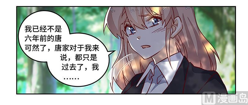 《首席的萌妻》第64话 回不去了 第4页