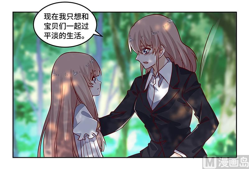 《首席的萌妻》第64话 回不去了 第5页