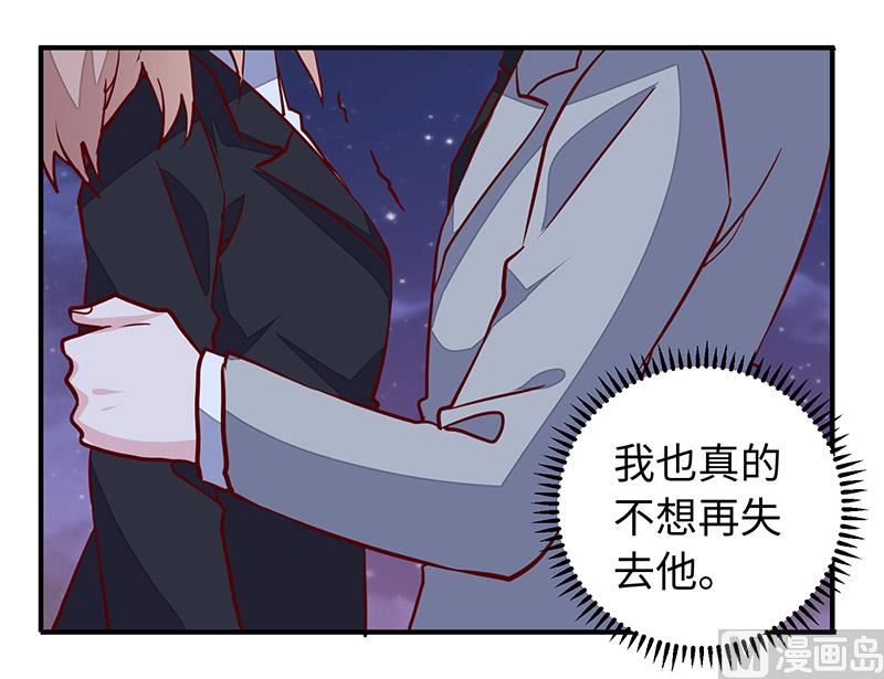 《首席的萌妻》第68话 旧情难忘 第14页
