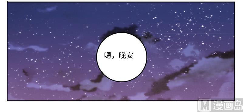 《首席的萌妻》第68话 旧情难忘 第17页