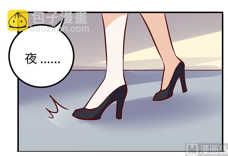 《首席的萌妻》第68话 旧情难忘 第25页