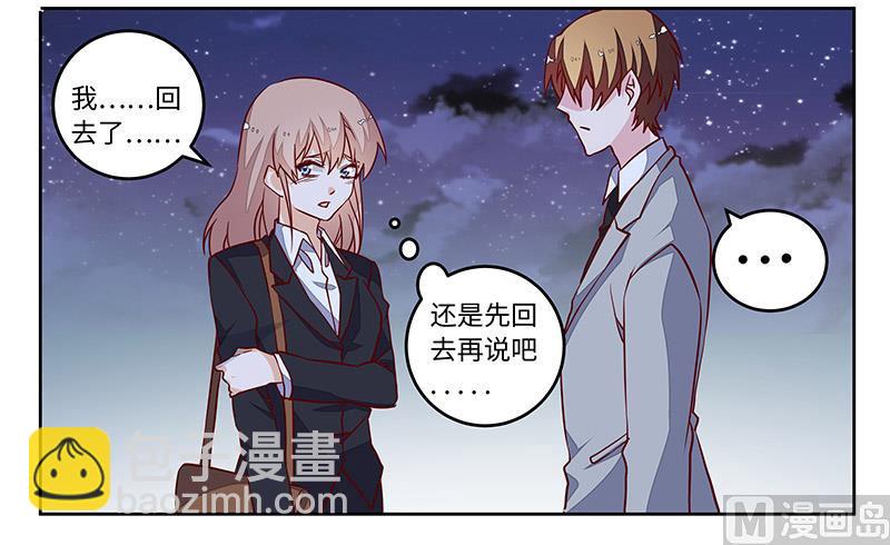 《首席的萌妻》第68话 旧情难忘 第5页