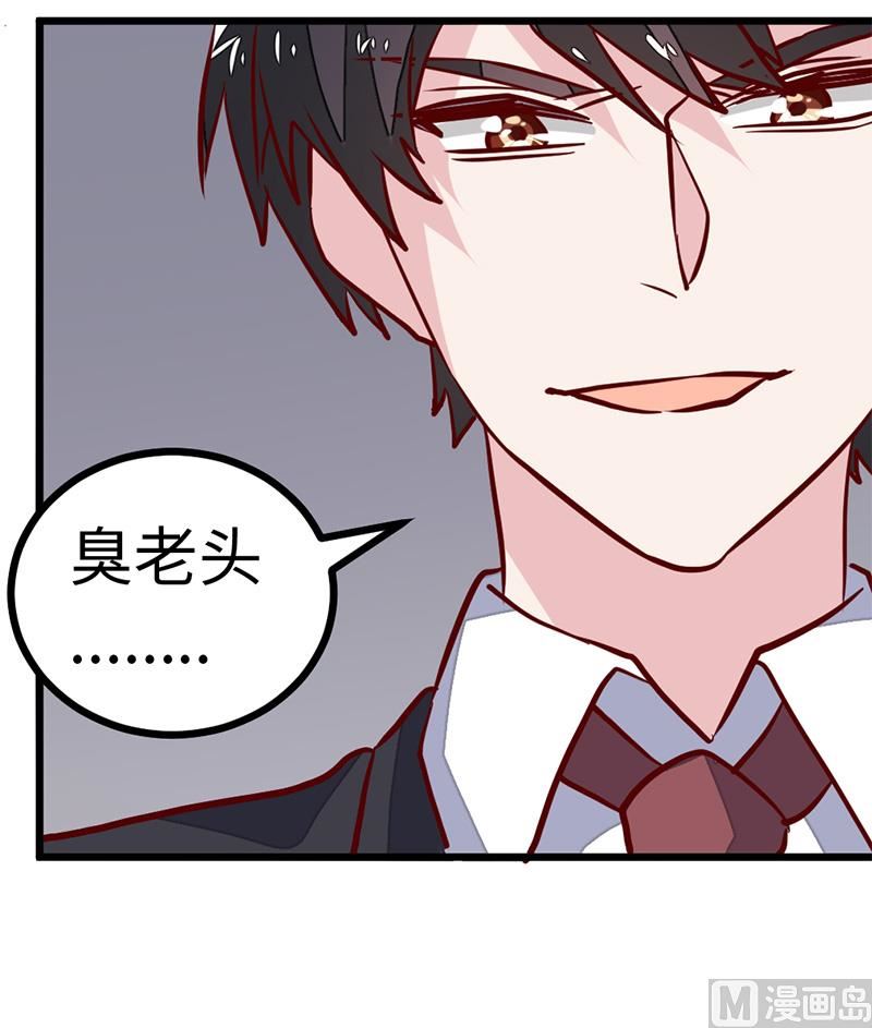 《首席的萌妻》第65话 谈婚 第16页