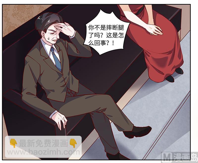 《首席的萌妻》第65话 谈婚 第17页