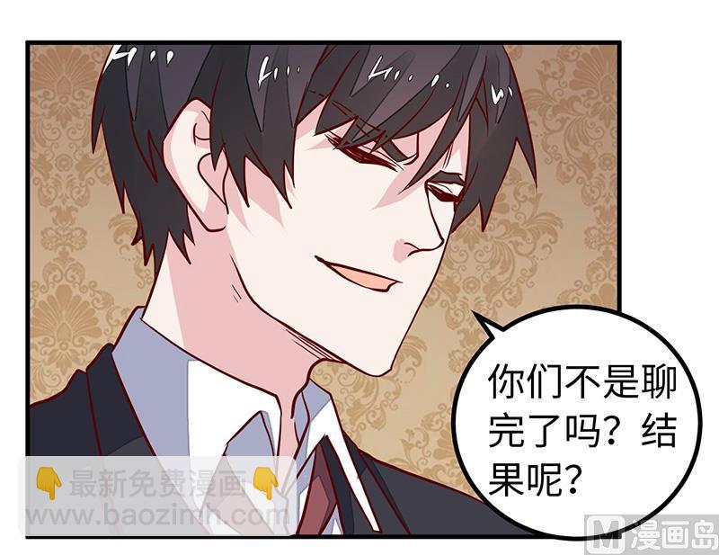 《首席的萌妻》第65话 谈婚 第19页