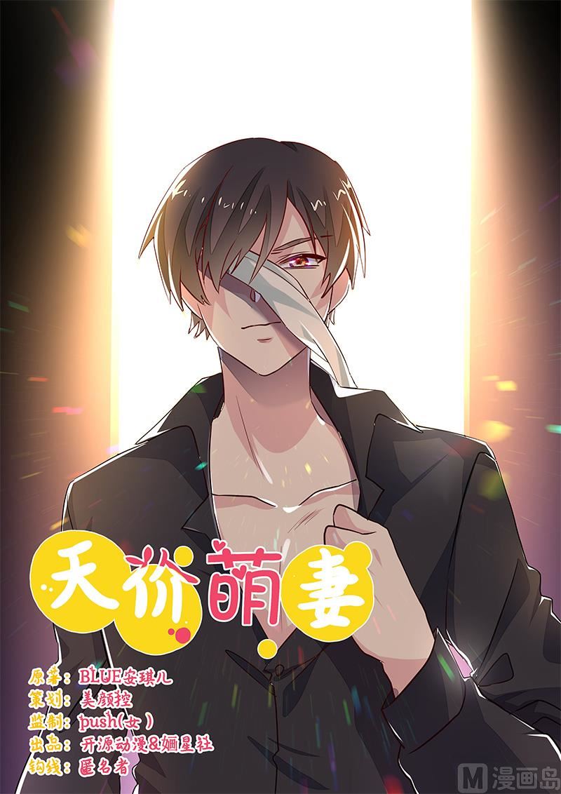《首席的萌妻》第65话 谈婚 第1页
