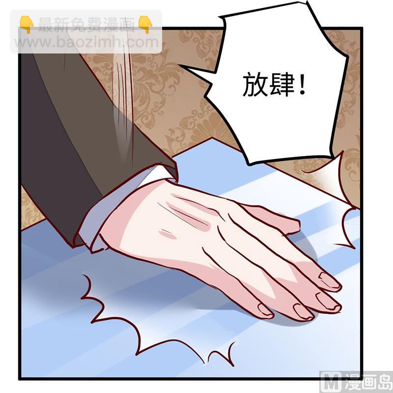 《首席的萌妻》第65话 谈婚 第20页