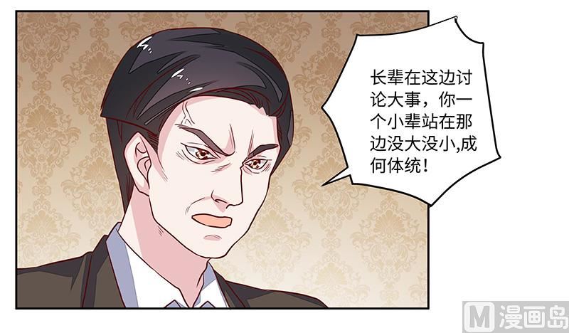 《首席的萌妻》第65话 谈婚 第22页