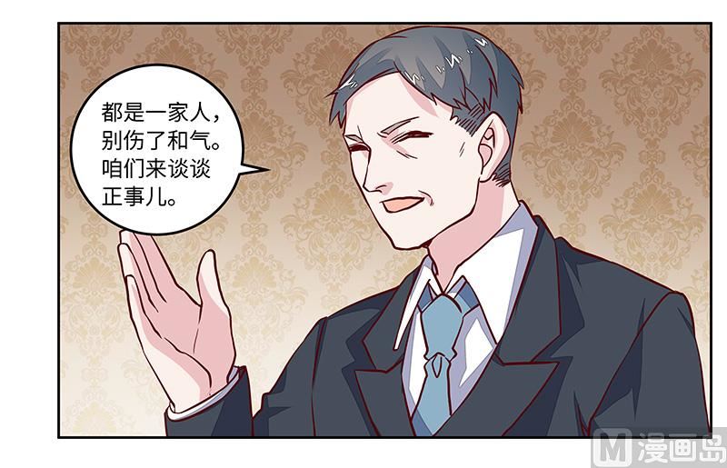 《首席的萌妻》第65话 谈婚 第23页