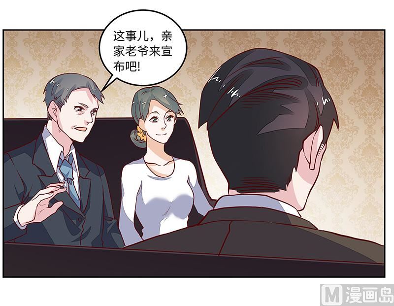 《首席的萌妻》第65话 谈婚 第24页