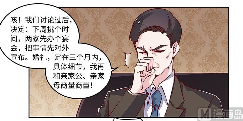 《首席的萌妻》第65话 谈婚 第25页
