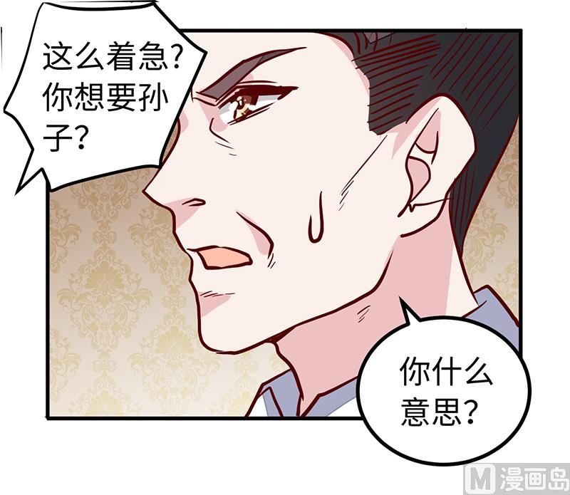 《首席的萌妻》第65话 谈婚 第27页