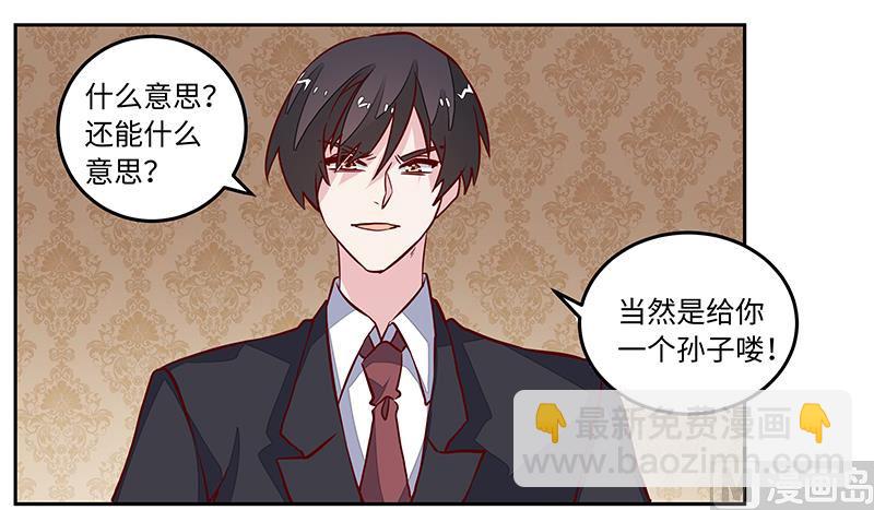 《首席的萌妻》第65话 谈婚 第28页