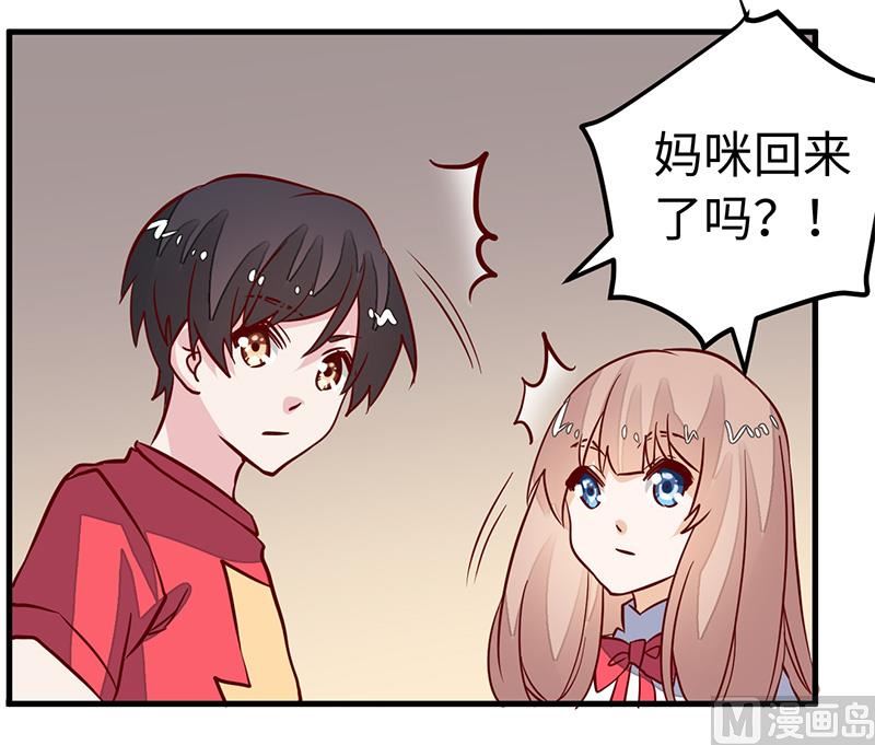 《首席的萌妻》第65话 谈婚 第4页