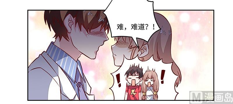 《首席的萌妻》第65话 谈婚 第6页