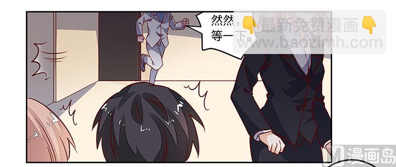 《首席的萌妻》第65话 谈婚 第7页