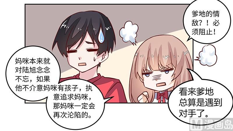 《首席的萌妻》第65话 谈婚 第8页