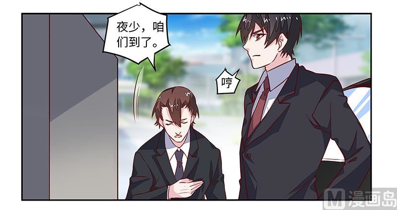 《首席的萌妻》第65话 谈婚 第9页