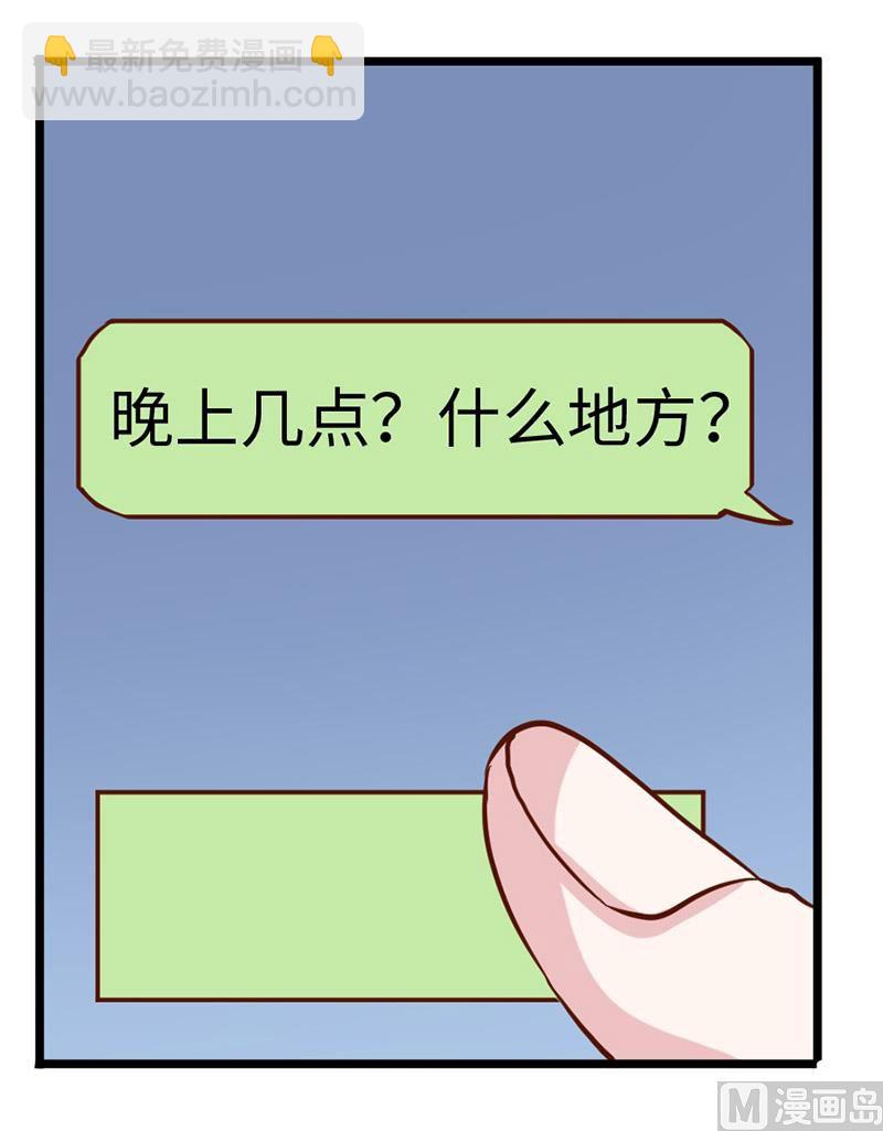 《首席的萌妻》第67话 约会 第11页