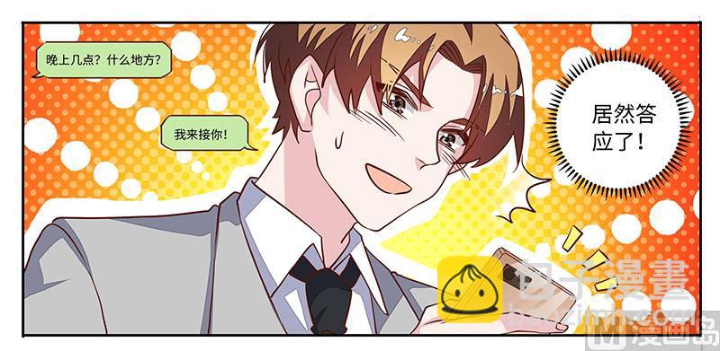 《首席的萌妻》第67话 约会 第12页