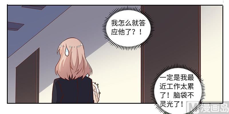 《首席的萌妻》第67话 约会 第13页
