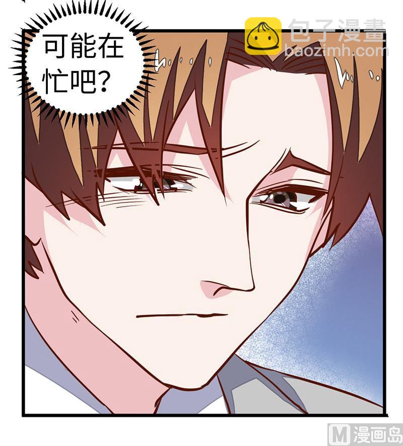 《首席的萌妻》第67话 约会 第17页