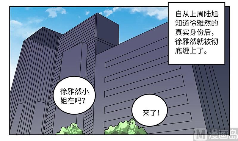 《首席的萌妻》第67话 约会 第1页