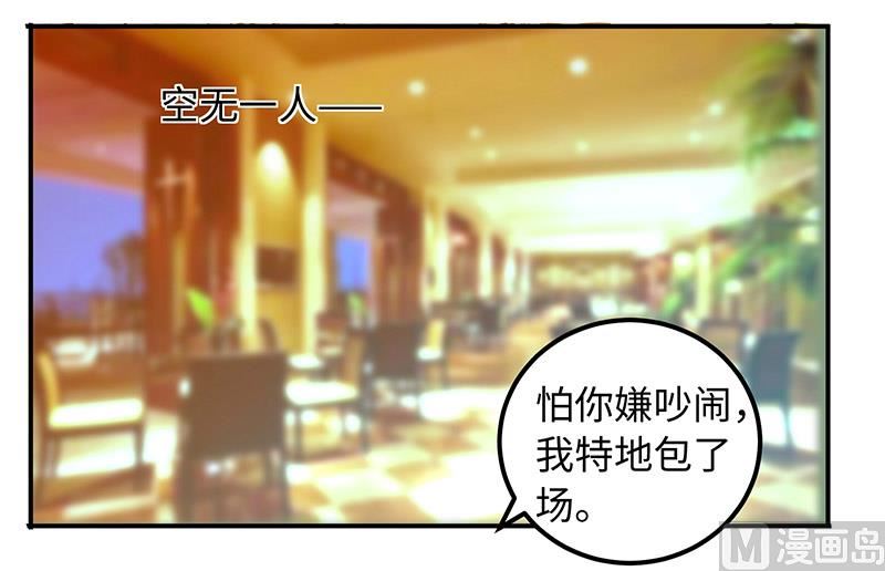 《首席的萌妻》第67话 约会 第24页