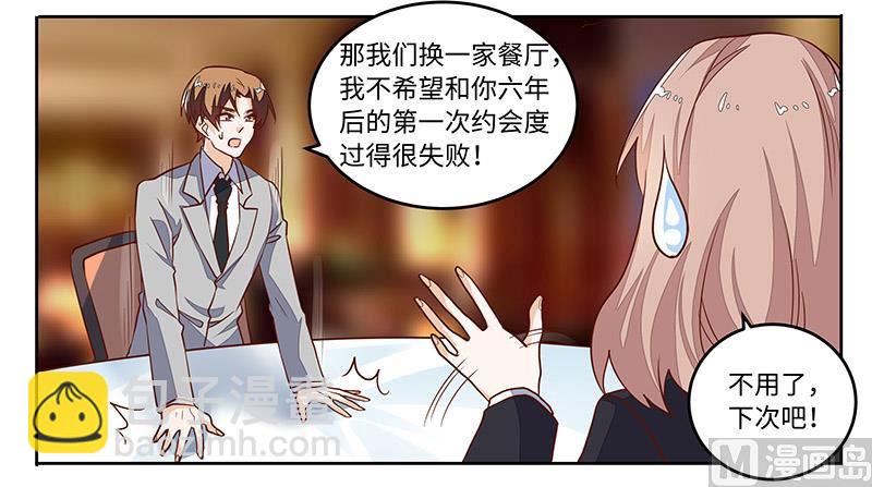 《首席的萌妻》第67话 约会 第29页