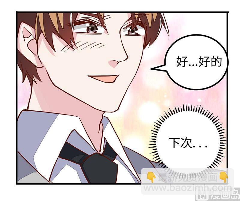 《首席的萌妻》第67话 约会 第30页