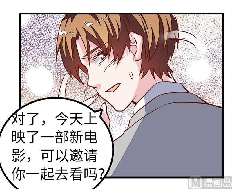《首席的萌妻》第67话 约会 第33页