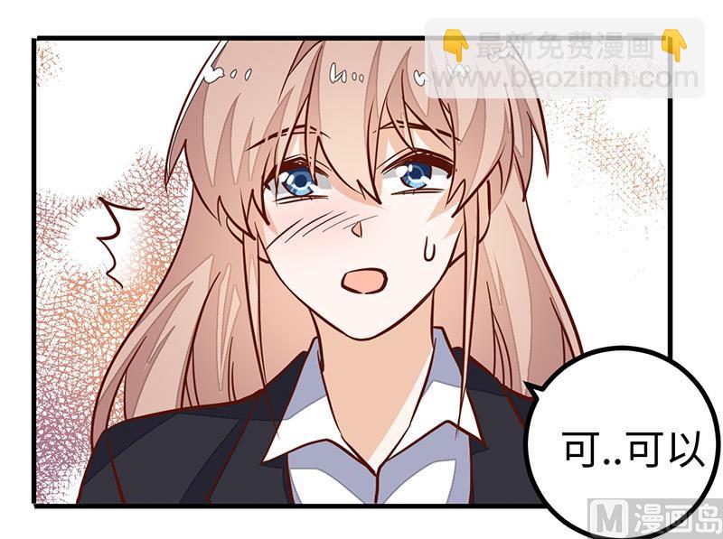 《首席的萌妻》第67话 约会 第34页