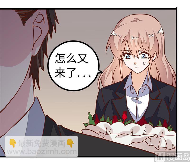 《首席的萌妻》第67话 约会 第3页
