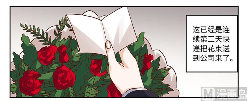 《首席的萌妻》第67话 约会 第4页