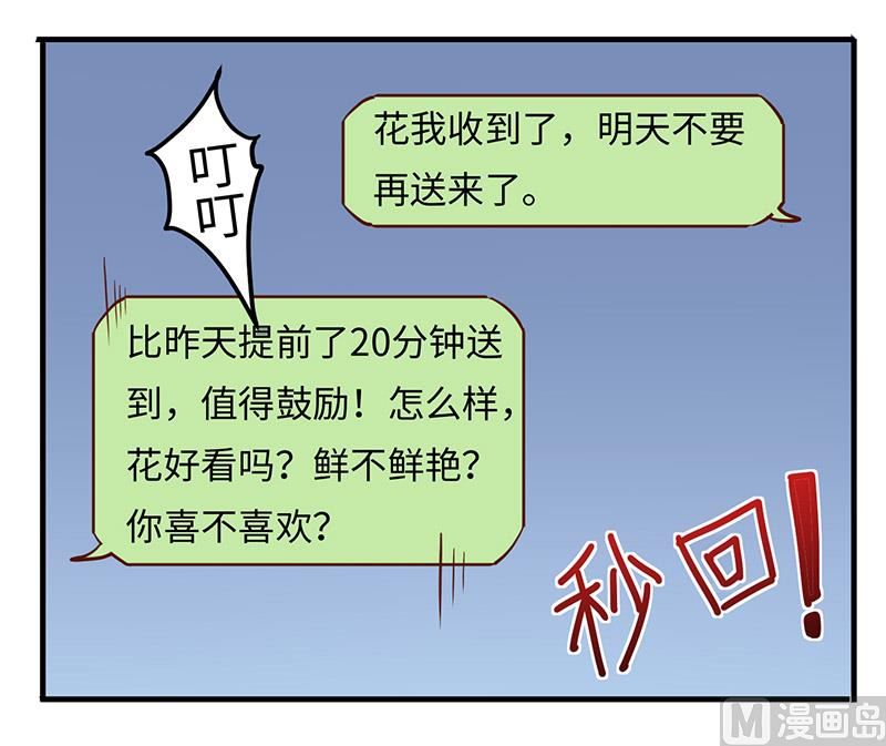 《首席的萌妻》第67话 约会 第7页